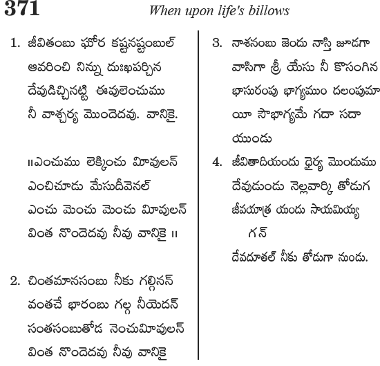 Andhra Kristhava Keerthanalu - Song No 371.